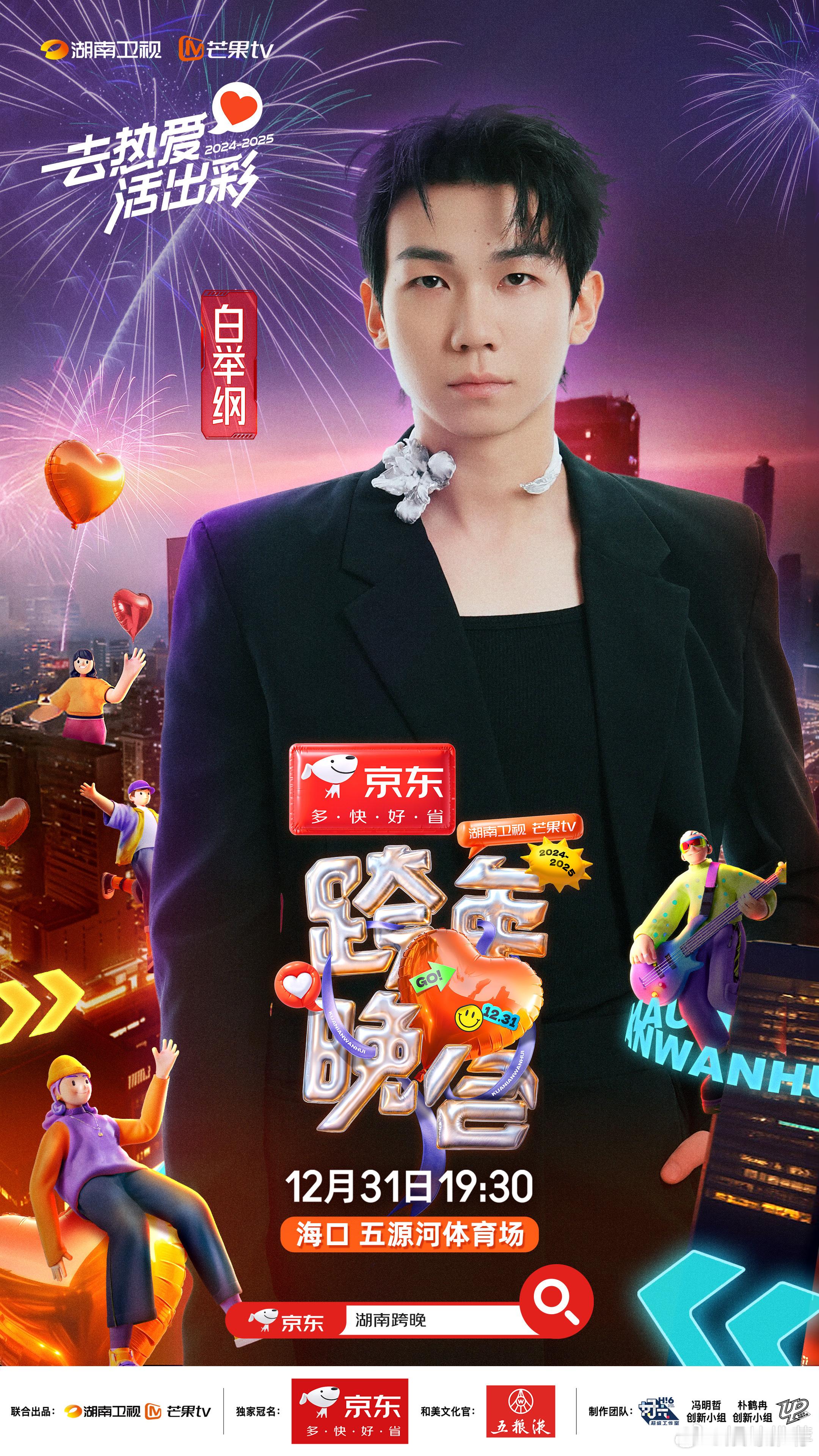 白举纲确诊歌手脑  没错，白举纲就是典型“歌手脑”患者！官宣跨年阵容微博，他迫不