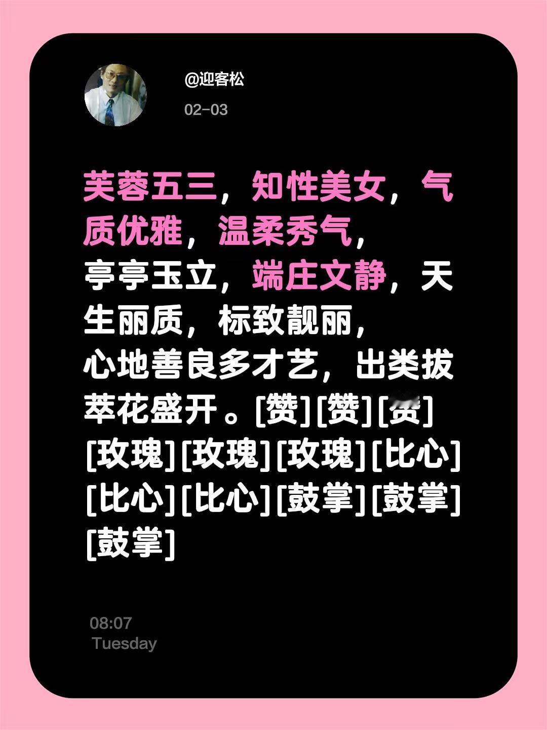 我评论了@芙蓉五三 的作品：芙蓉五三，知性美女，气质优雅，温柔秀气，亭亭玉立，端