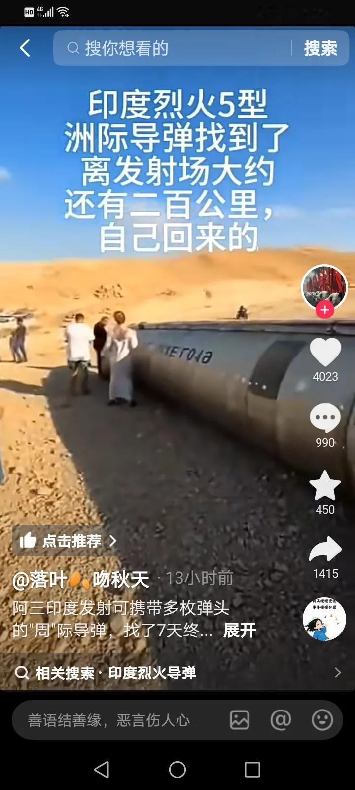三哥的洲际弹道导弹，
飞了二百公里，
就完好无损地掉下来了。

很佩服三哥，
让