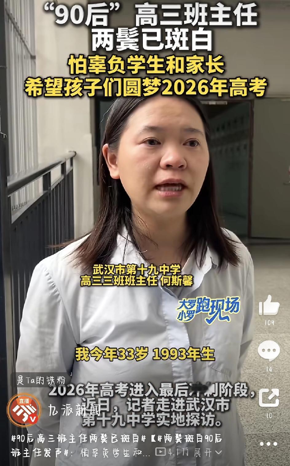 2026年高考越来越近，眼下正是最后的冲刺期。5月17日，湖北武汉一位高三班主任