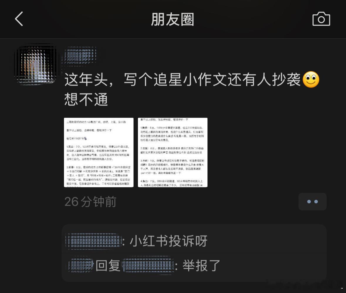 朋友圈看到现生朋友追星小作文被抄袭，想说，没事啊，都是这么被抄着过来的。🤣🤣