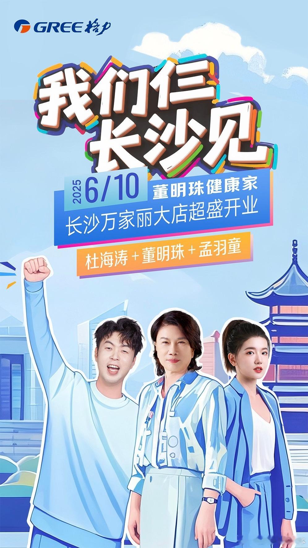 匠心智造，健康未来！6月10日，全国首家超1000㎡“董明珠健康家”旗舰店将在长