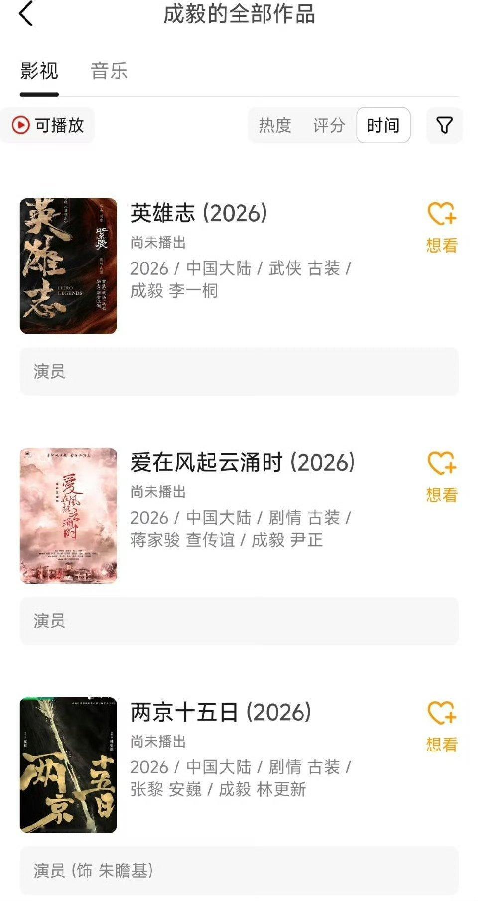 肖战、成毅待播作品，看看谁更扛剧