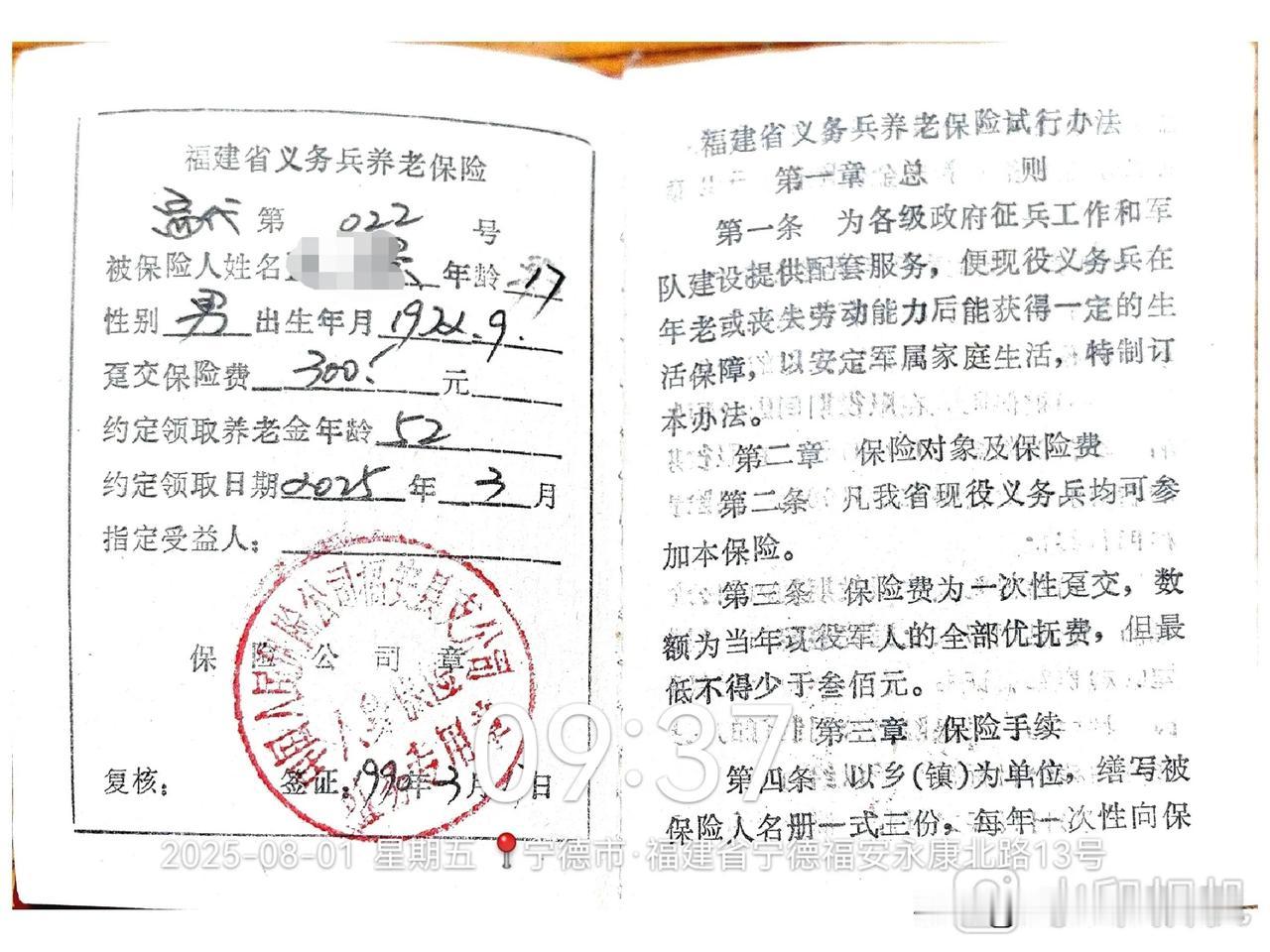 人生的第一份退休金啊，那可是意义非凡。1990年3月我就入伍当兵去了，想当年啊，