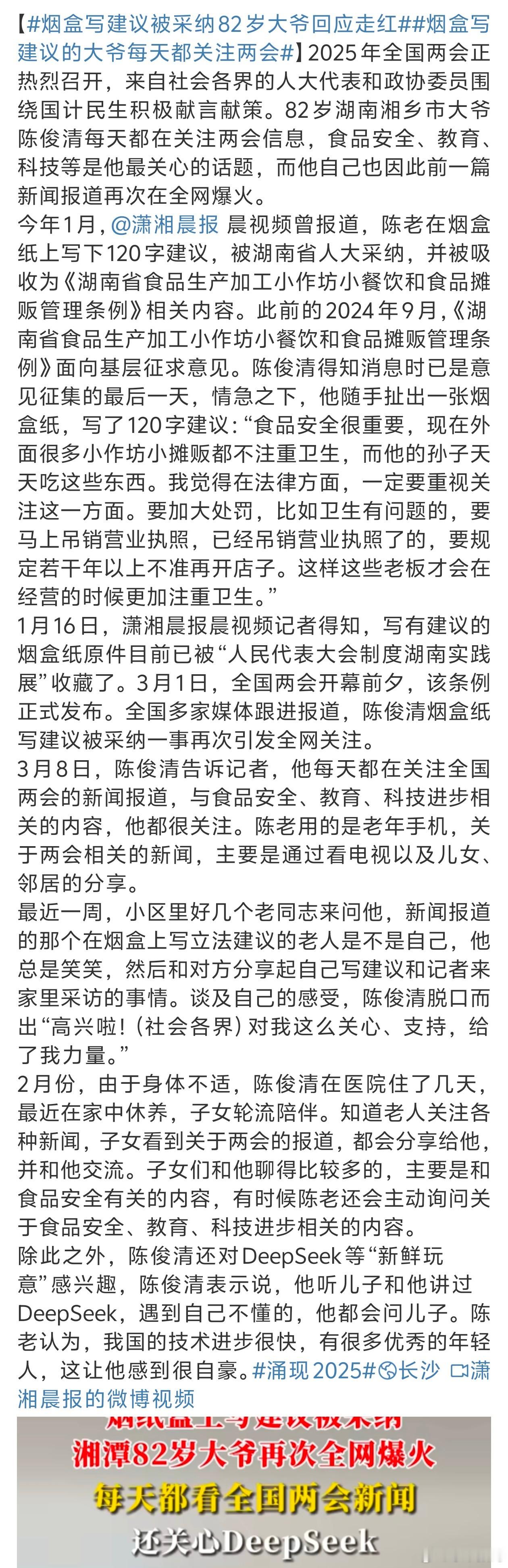 烟盒写建议被采纳82岁大爷回应走红大爷的建议都挺好的应该多一些这样的人 ​​​