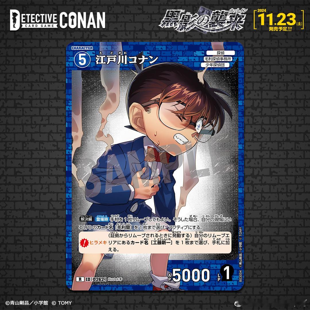 名侦探柯南 TCG 补充包「黑影的袭来（Cut-in）」收录卡牌介绍‼️＜角色卡