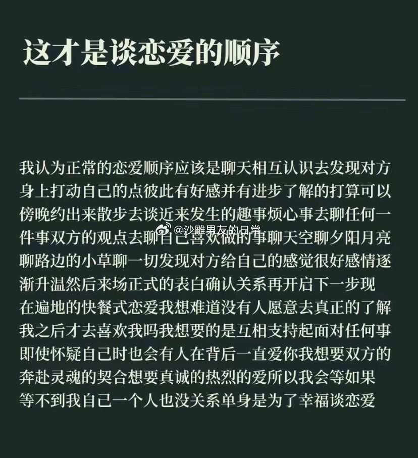 这才是谈恋爱的顺序 ​​​