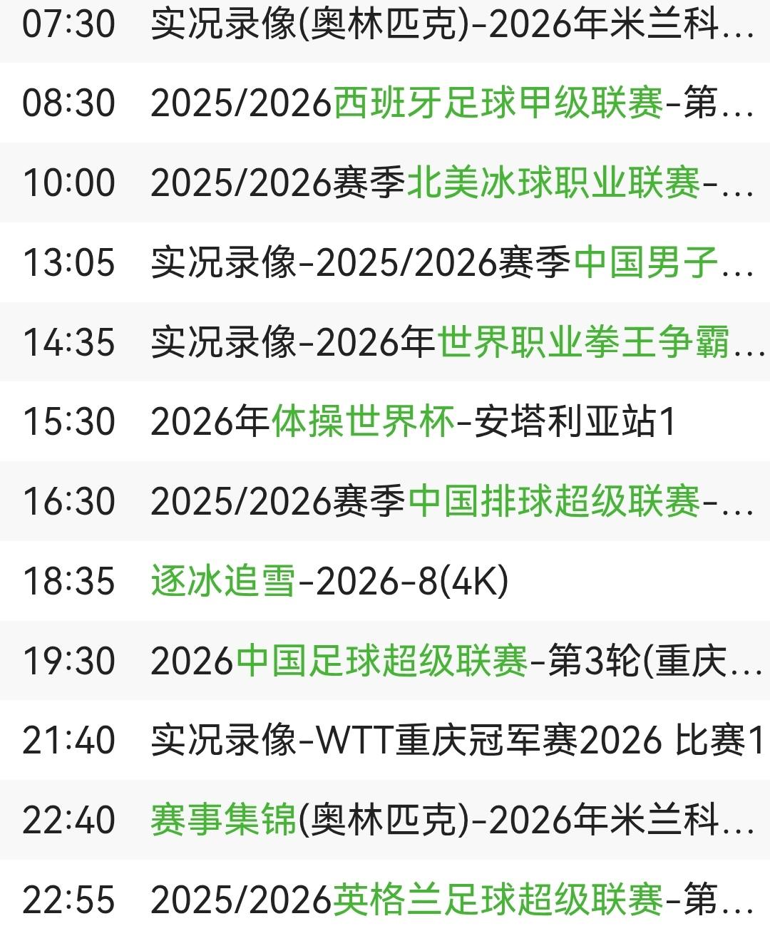 CCTV5将现场直播成都蓉城vs重庆铜梁龙的比赛！虽然本场比赛可能没有北京国安v