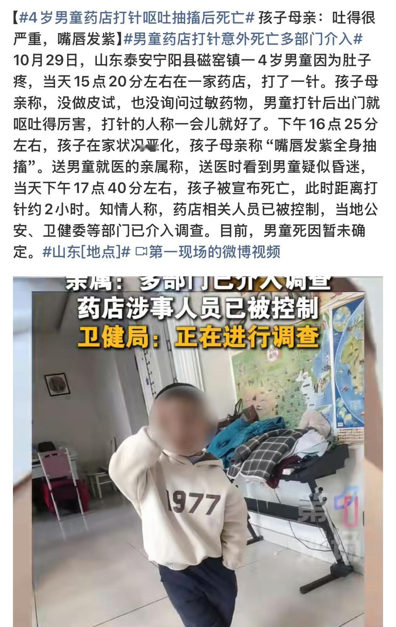 看到山东一四岁男孩在药店打针仅仅两个小时就失去了生命，孩子母亲悲痛万分，但是这又