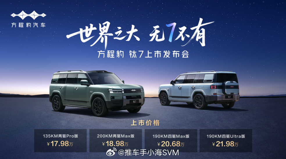 5米长的硬派SUV只要17.98万起，顶配不到22万，看到这个价格只能说不愧是比