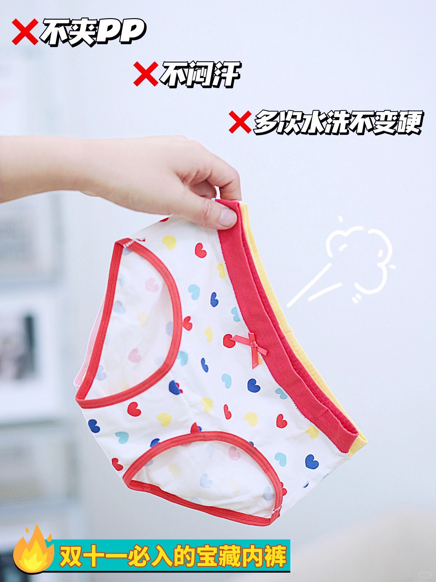 尊嘟假嘟❓ 👧🏻“我的小内裤会呼吸❗️”