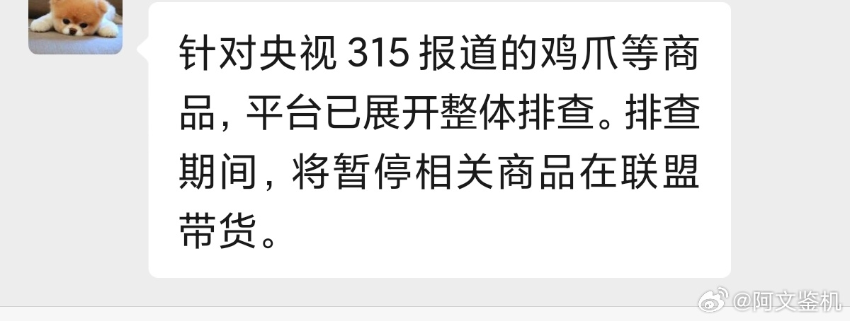乖媳妇鸡爪315刚曝光双氧水鸡爪，抖音马上展开整体排查，暂停所有相关商品的销售，