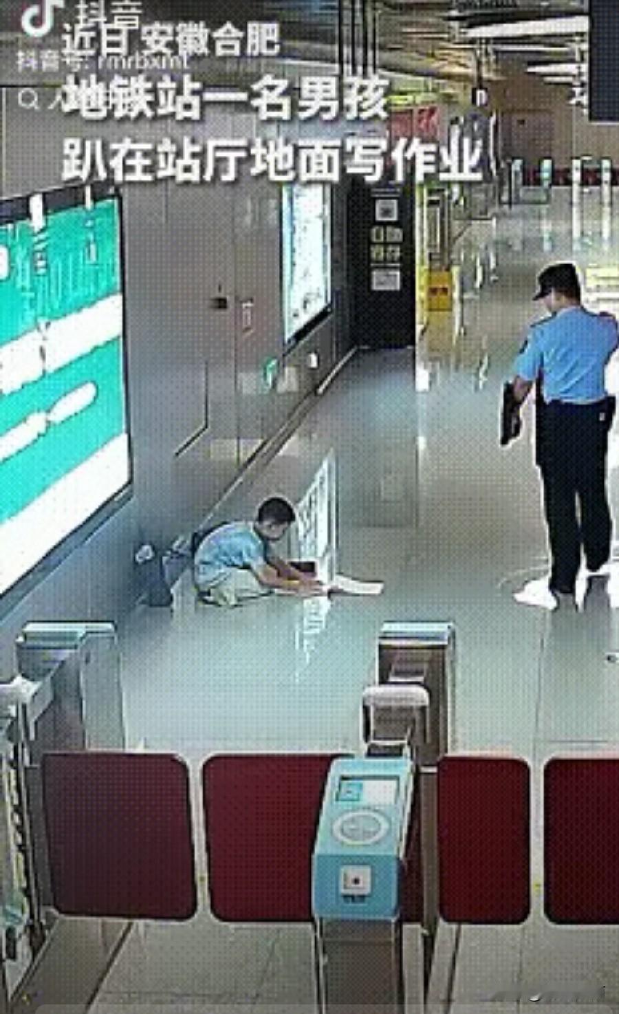 上人民日报了。安徽合肥，一男孩趴在地铁站厅地面写作业，执勤辅警绕到孩子身边，问了