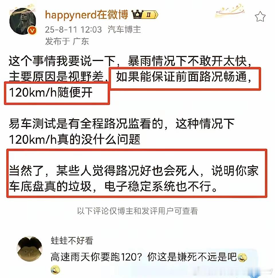 下雨天让你开120的基本上都是漠视生命的。 