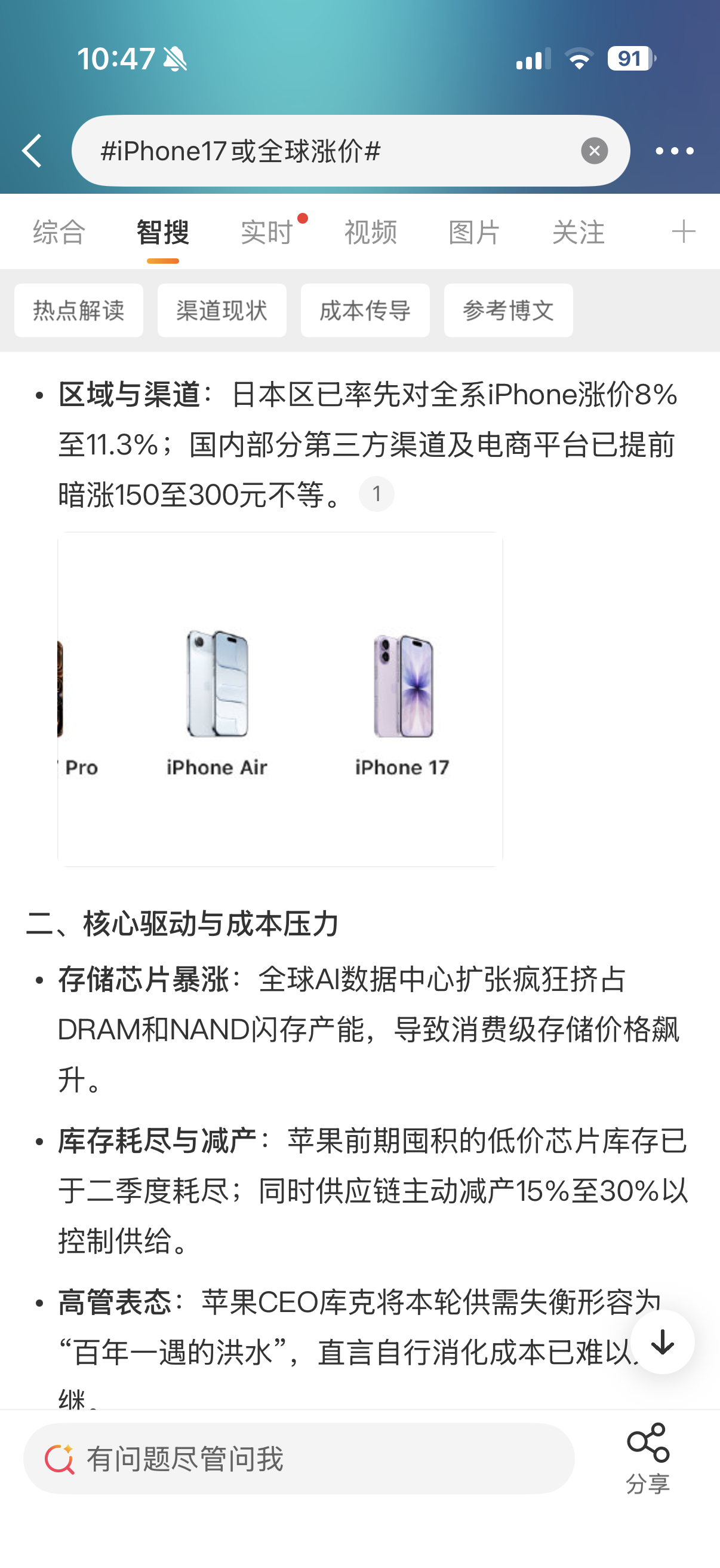 iPhone17或全球涨价其实每年都这样，先是涨价，然后官网下架，每年买iPho