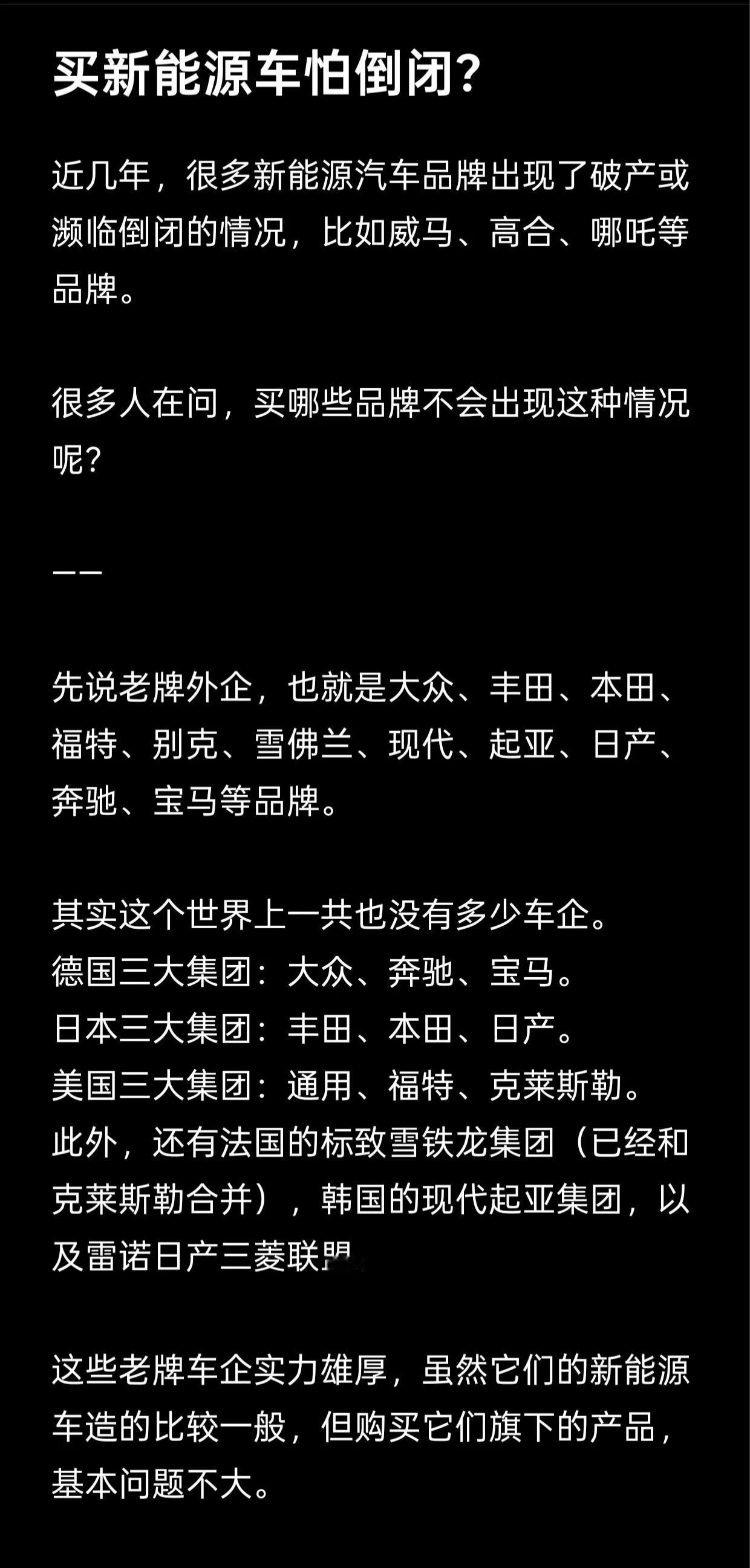 买新能源车怕倒闭？