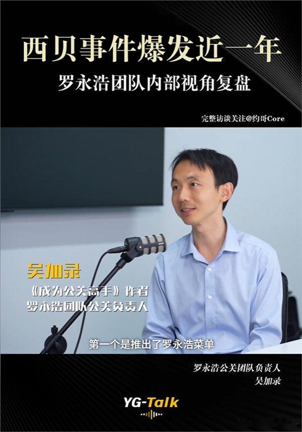 【罗永浩公关复盘西贝事件】吴加录曾劝西贝以死相谏拦住贾国龙8月21日消息，罗永浩