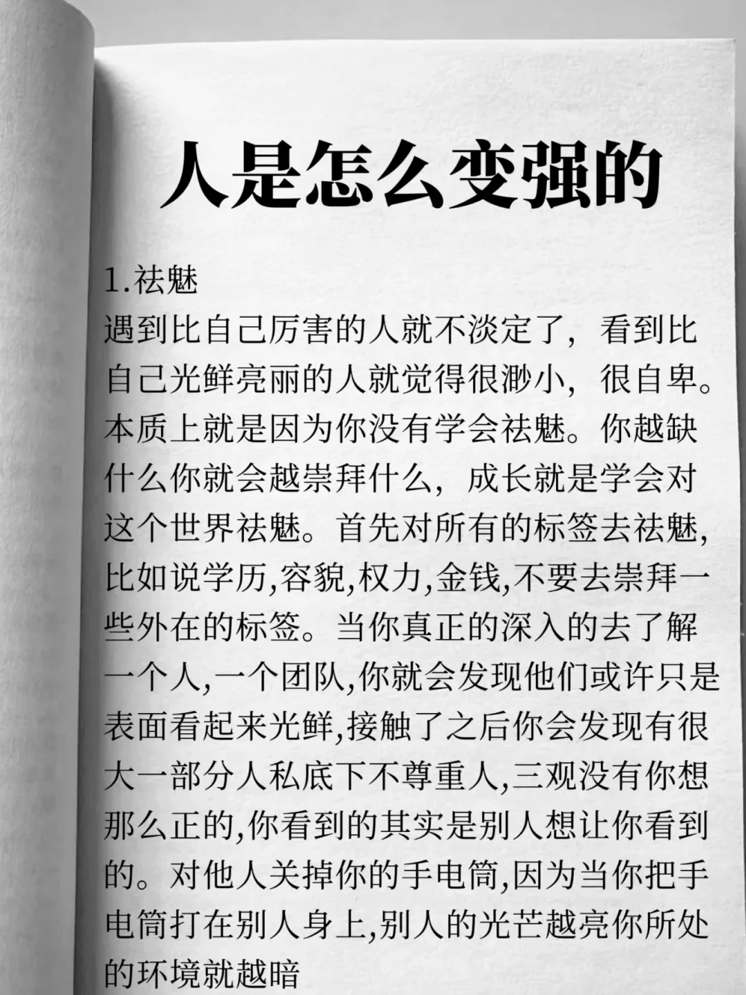 成功最大的秘诀： 顺着人性做事…
