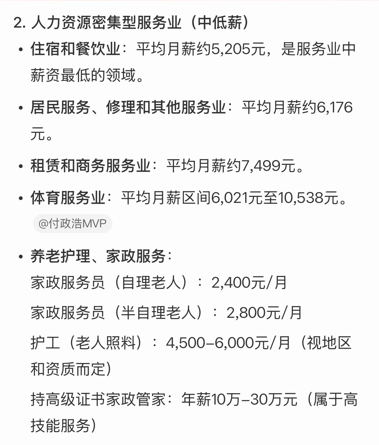 2026年中国服务业人员工资水平： 