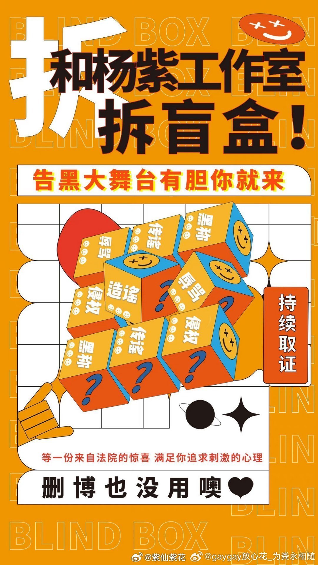 告黑大舞台有胆你就来