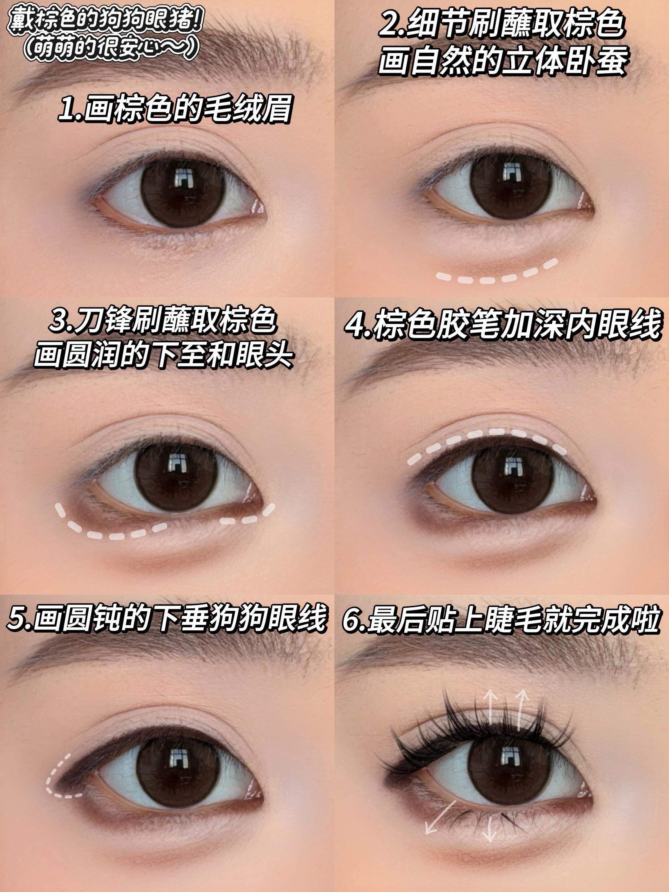厌世狐狸眼 无辜狗狗眼｜新手眼妆教程！ 夏天就要自在美