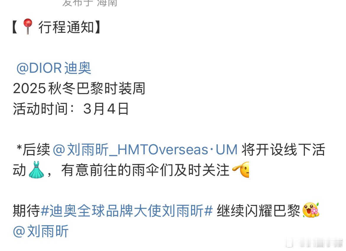 刘雨昕要参加2025秋冬巴黎时装周！期待迪奥全球品牌大使闪耀巴黎[好爱哦] 