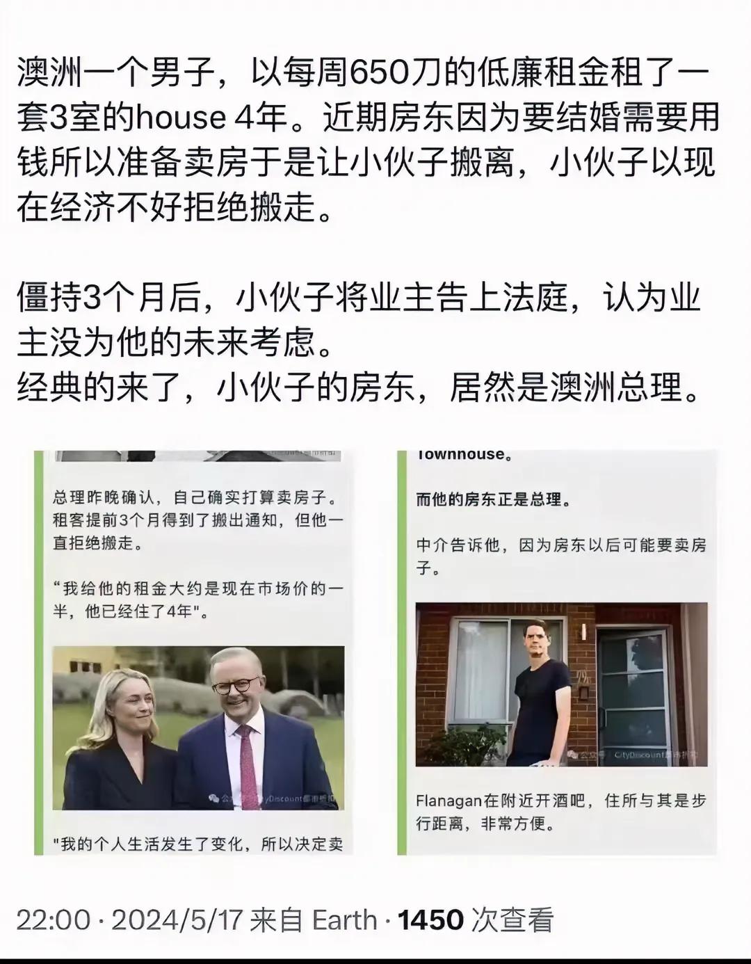 这不是编的故事吧？澳大利亚🇦🇺总理当房东，居然当得那么弱势……
