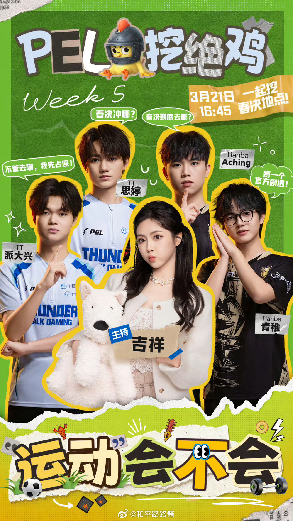 【2026 PEL春季赛】PEL挖绝鸡 PEL春季赛第五周周决赛2026PEL春