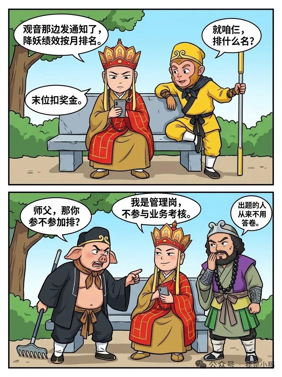 领导的阳谋

每个员工都卷到底，个体的排名是不会变的，但团队的工作效率提高了，领