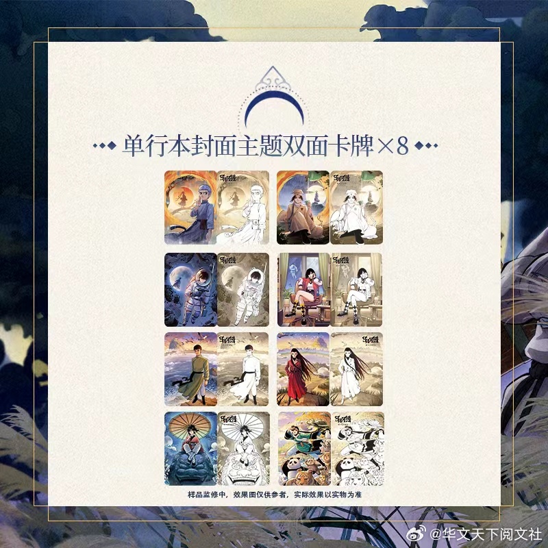 日月同错☀️人气漫画家《日月同错》豪华盒装版 第一辑 华文专属限定特典来啦！6月