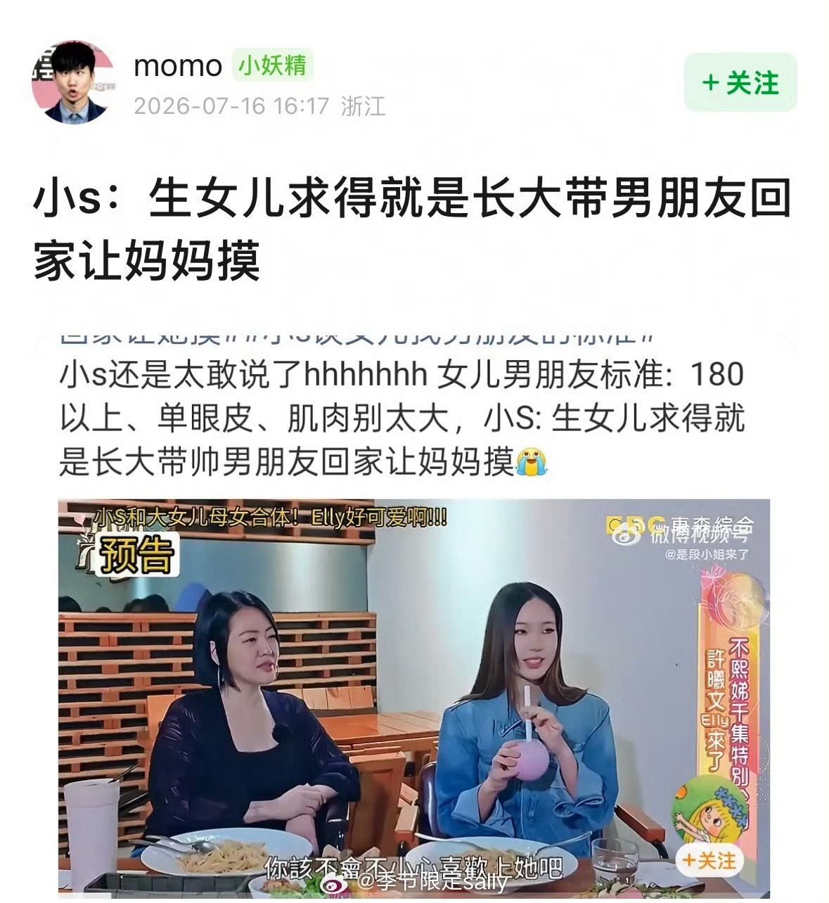 我真不懂了 小s怎么都2026了还是这套思想，甚至还敢在节目上宣扬出来