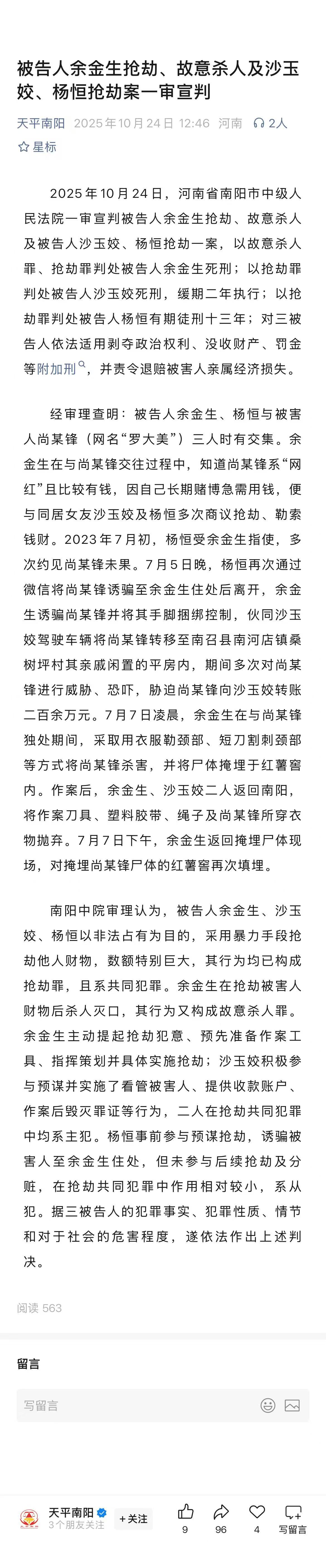 【#余金生胁迫罗大美转账二百余万#】#余金生让同居女友沙玉姣看管罗大美# 据天平