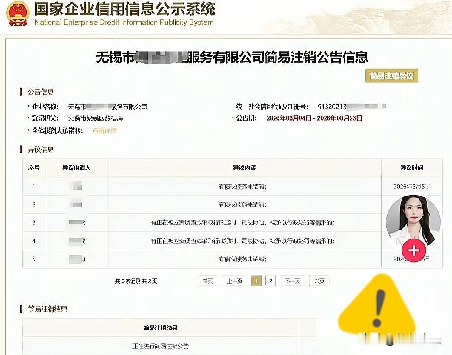 曹阳阳后悔死了吧
传来公司注销消息，这回算是彻底卡住了。

听闻是因为公示期间有