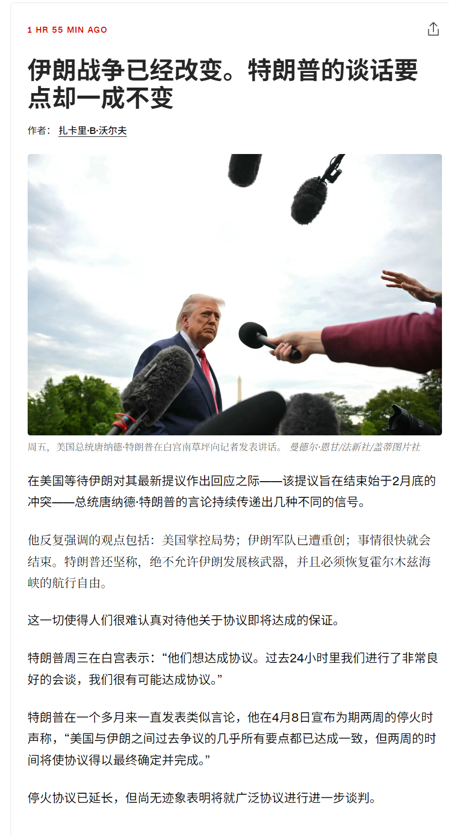 🔻CNN：伊朗战争已经改变。特朗普的谈话要点却一成不变。🔻在美国等待伊朗对其