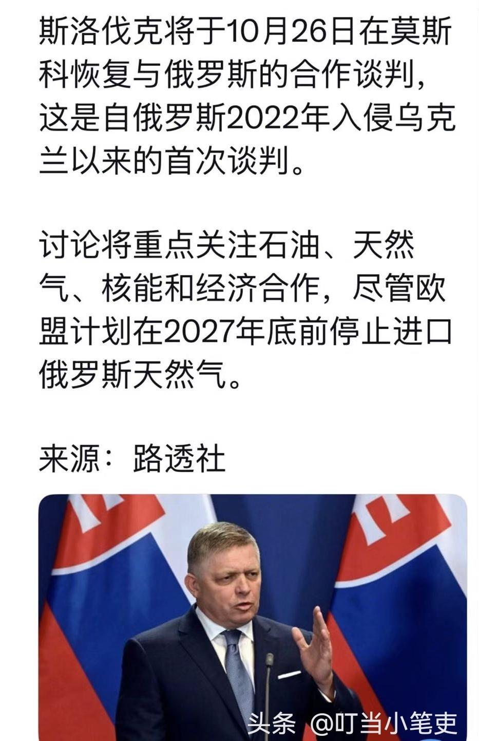 罗贝尔特·菲佐，斯洛伐克的总理，他主要的外交政策可以概括如下：

对乌克兰：20