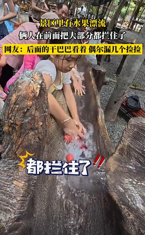 “把人性的贪婪展现得淋漓尽致! ”湖南一景区内设有水果漂流，结果最前面的两人竟用