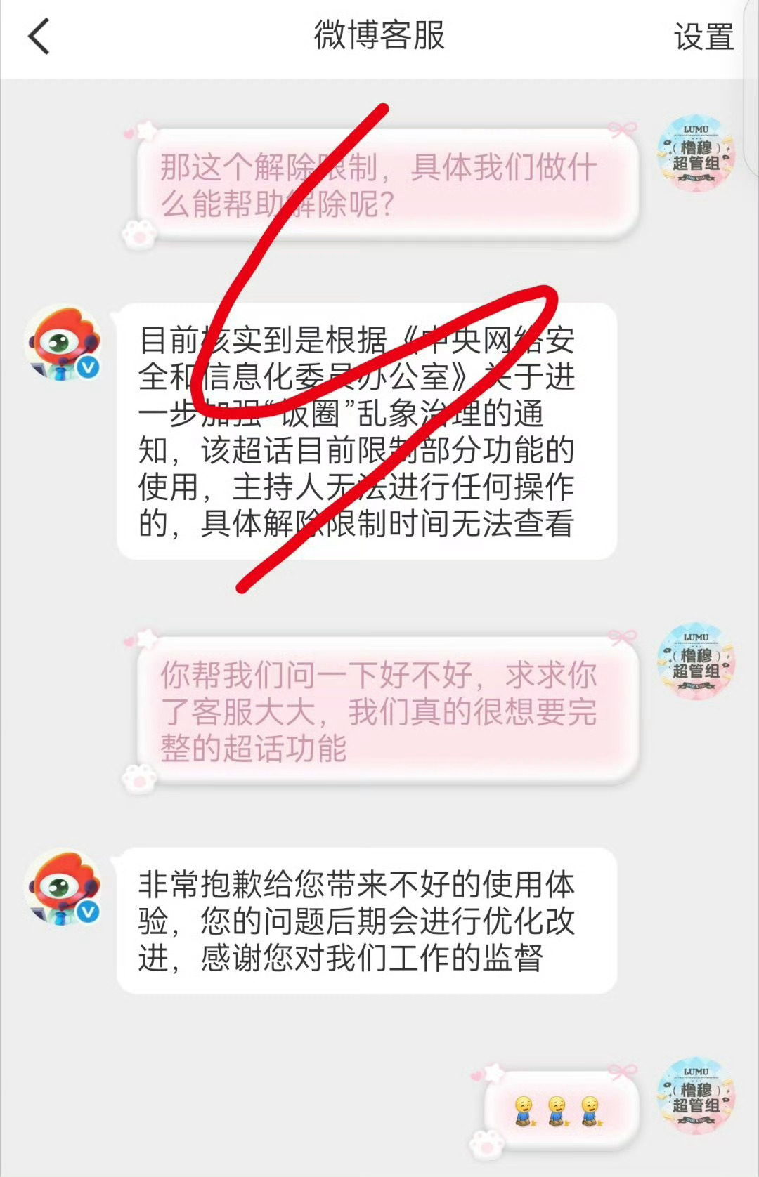橹穆超话炸了橹穆超话功能受限了，说是因为被6.0🍊了？橹穆管理组也发布了【关于