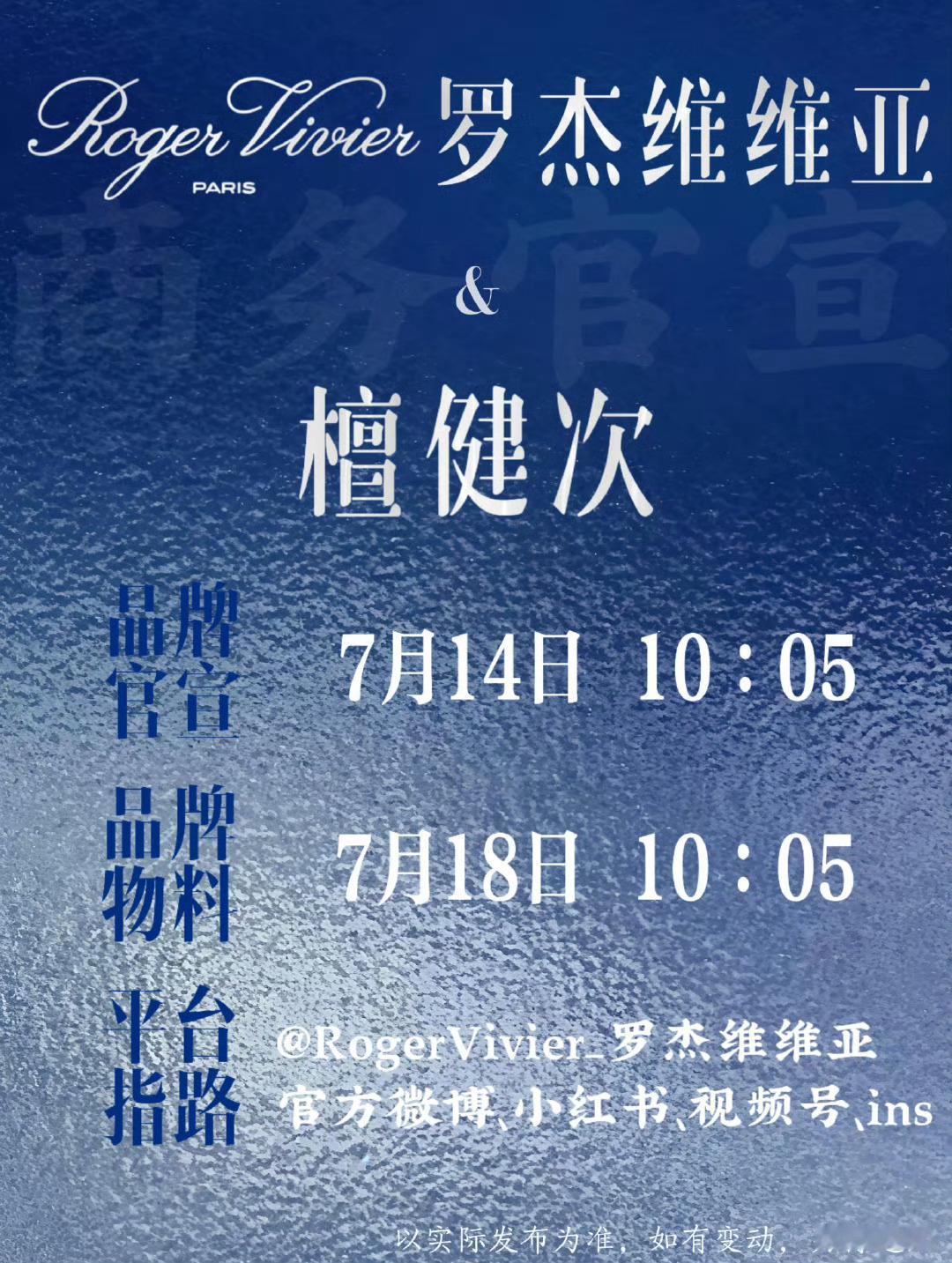 还有谁不知道RV14号官宣呀？多去其他平台扩扩哦，声量必须猛猛冲！檀帝第八奢来了