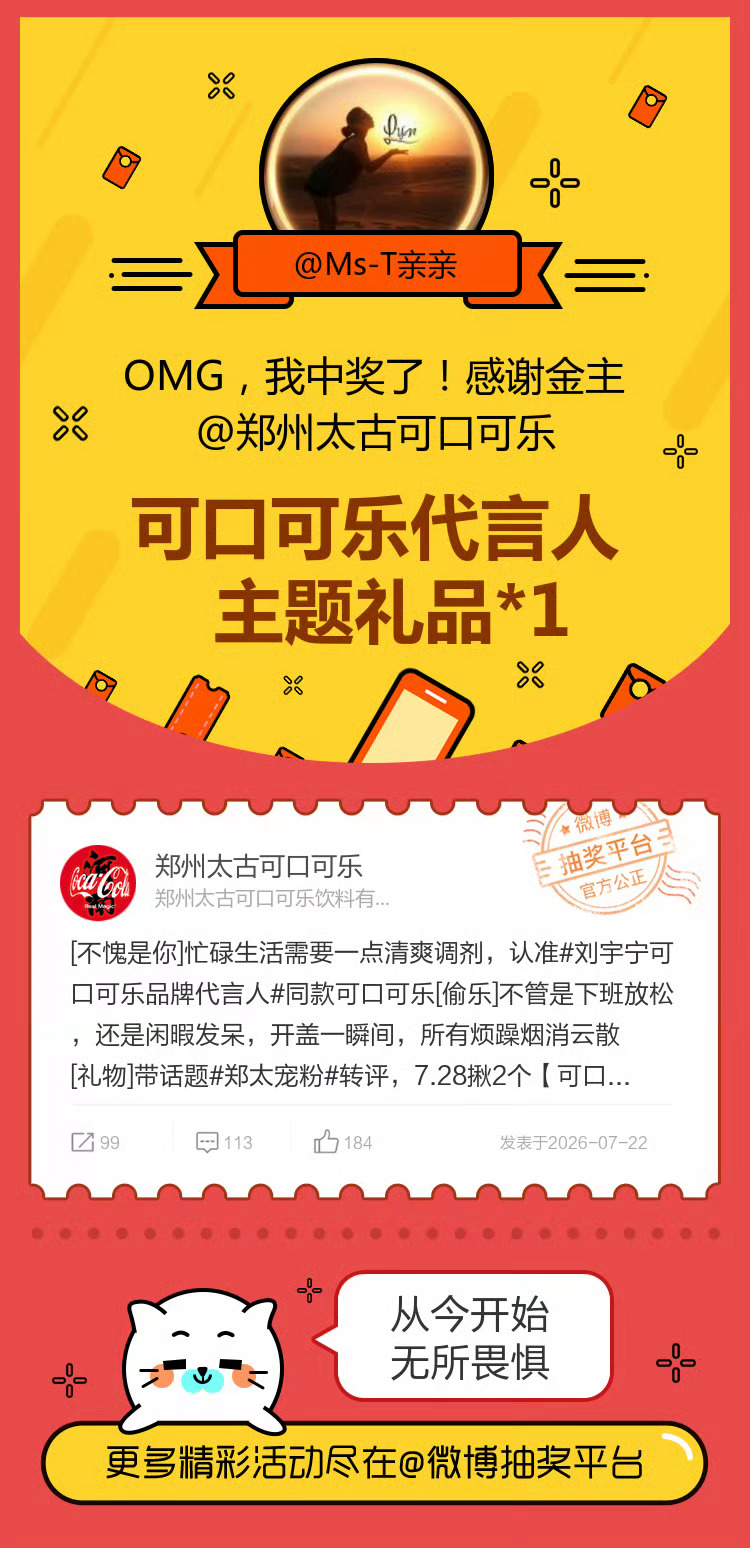 收到可口可乐代言人主题礼品。刘宇宁可口可乐品牌代言人﻿ 。刘宇宁 。