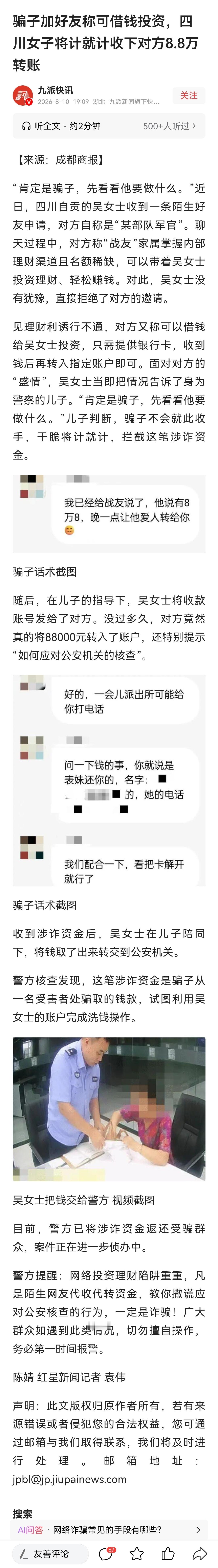 骗子：喂，110吗？我要报案，我是个骗子，我被我想骗的人骗了 