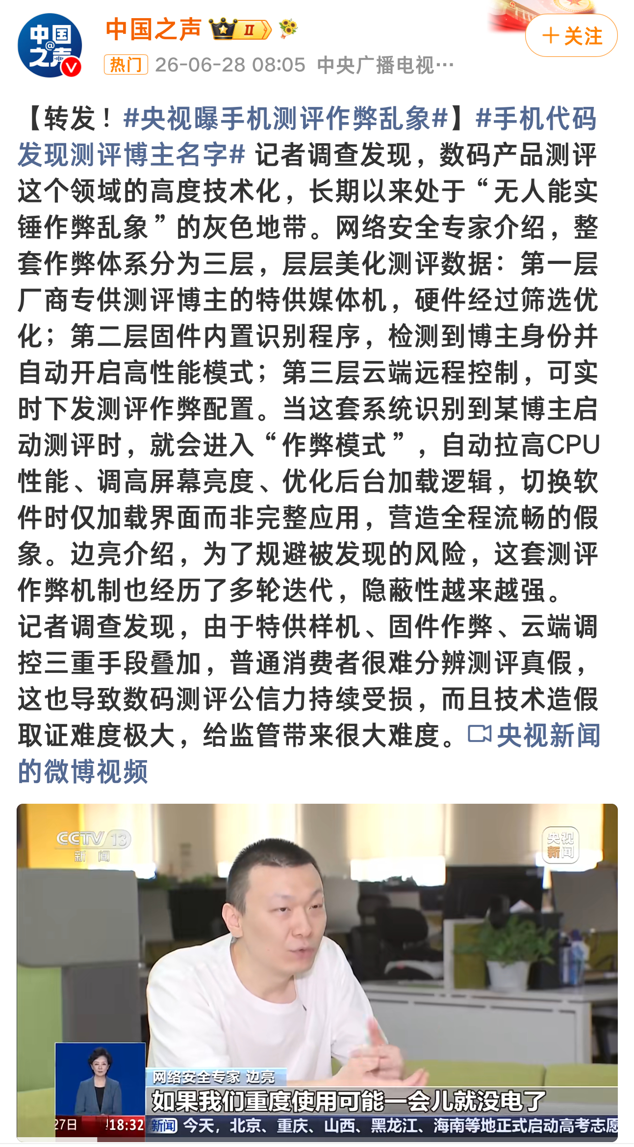 手机代码发现测评博主名字 这就是特调机嘛？不管是哪个厂商搞得事情建议好好做产品吧