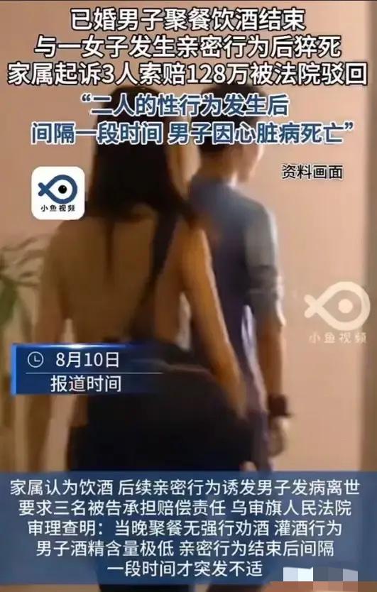 男子聚餐喝酒后，带一女子回住处发生关系，结果到了凌晨，男子突然猝死！女子吓坏了，