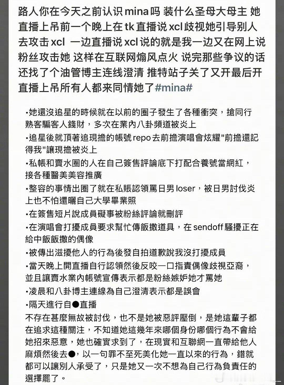 如何看待西村力粉丝说Mina自杀跟西村力没关系？ 