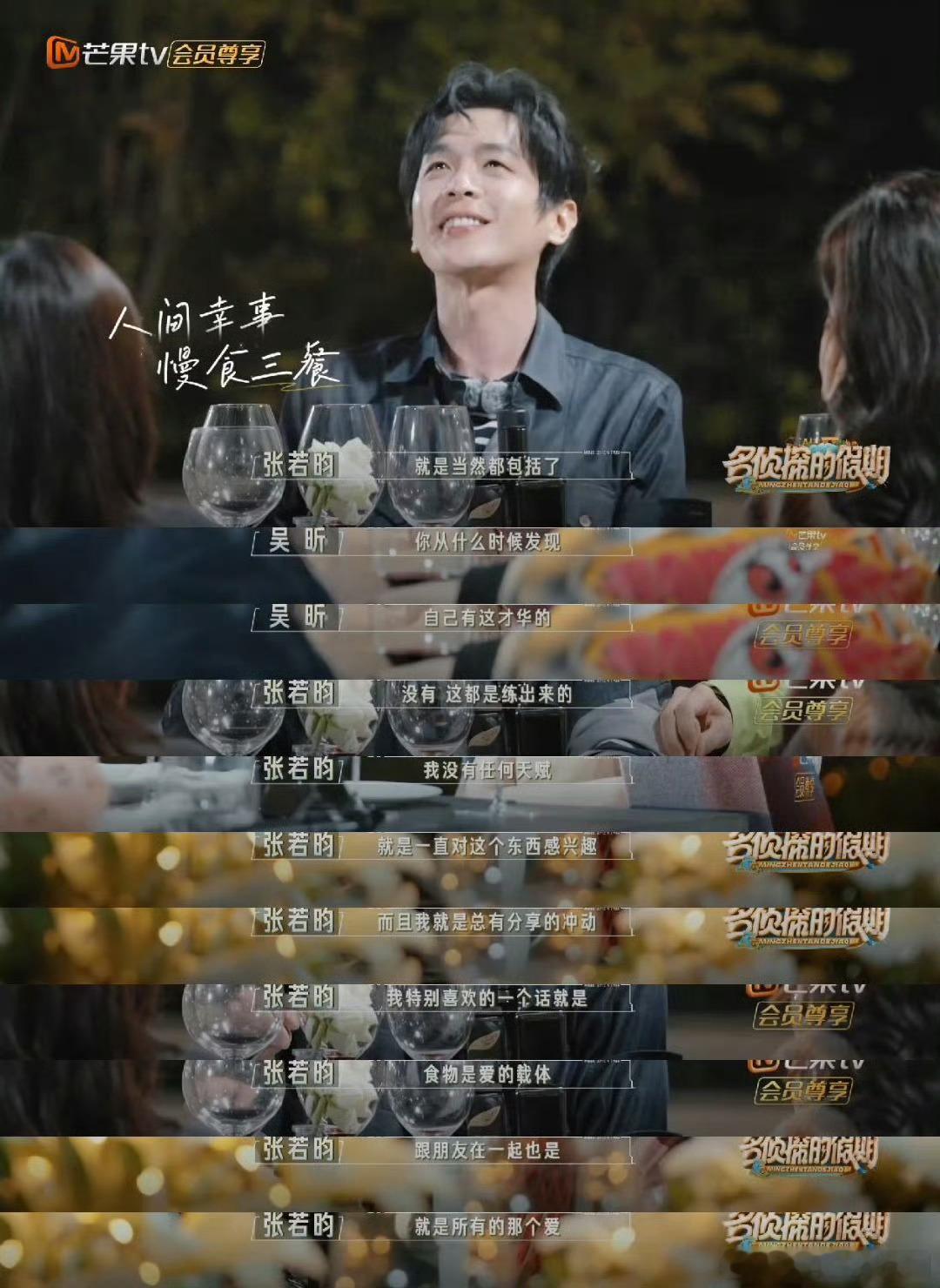 张若昀 食物是爱的载体 哇塞张若昀真的太会做菜了，简直全能啊，会做这么多的菜系呢