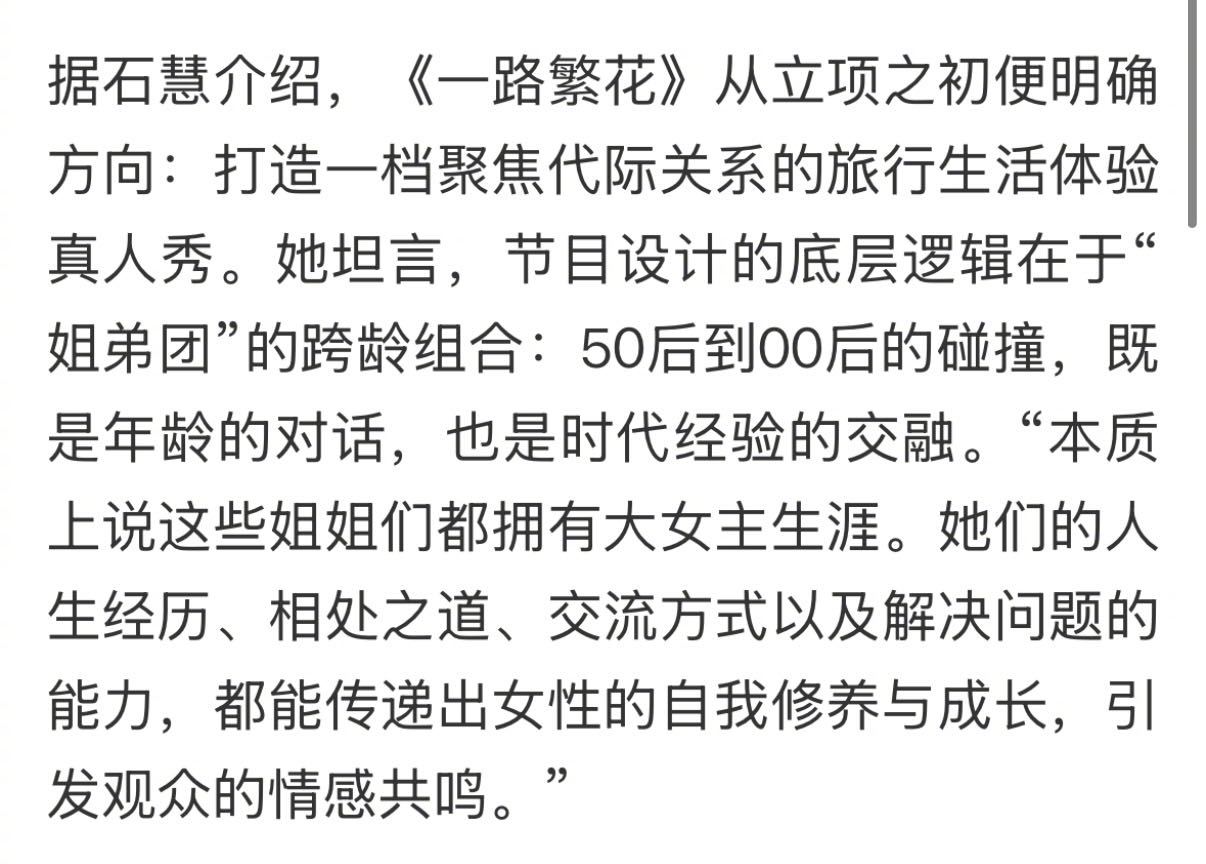 一路繁花总制片人谈姐弟团设计 . 刘晓庆主动请缨续约一路繁花2  听制片人石慧采