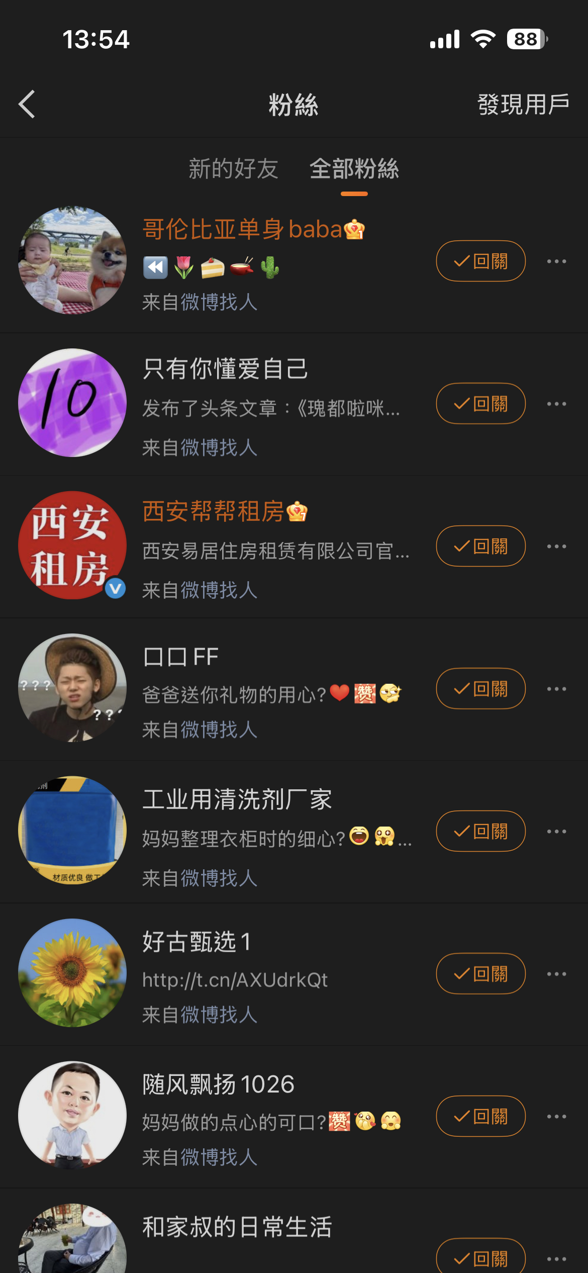 来自微博找人 