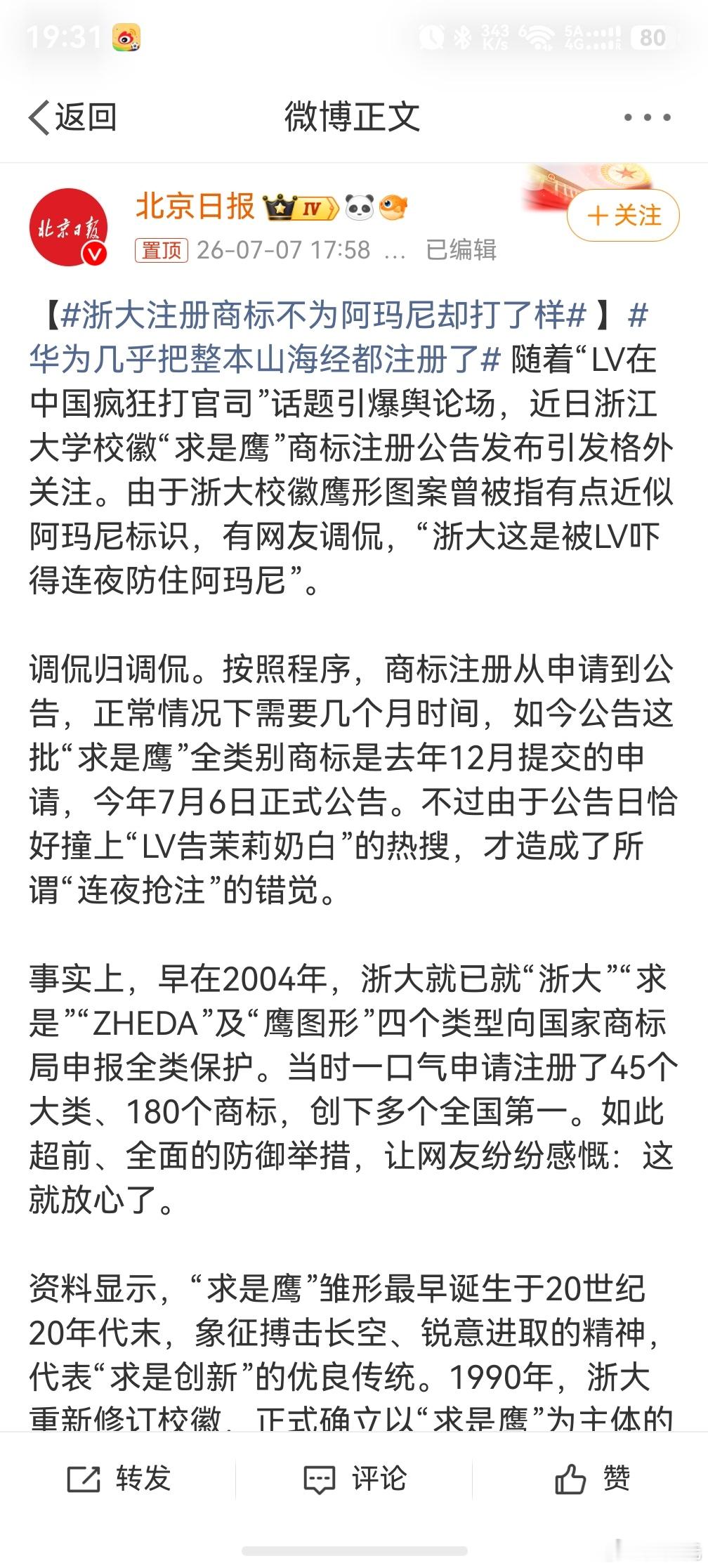 华为几乎把整本山海经都注册了，这么看来非常的好，也挺超前的，避免了后边的各种扯皮
