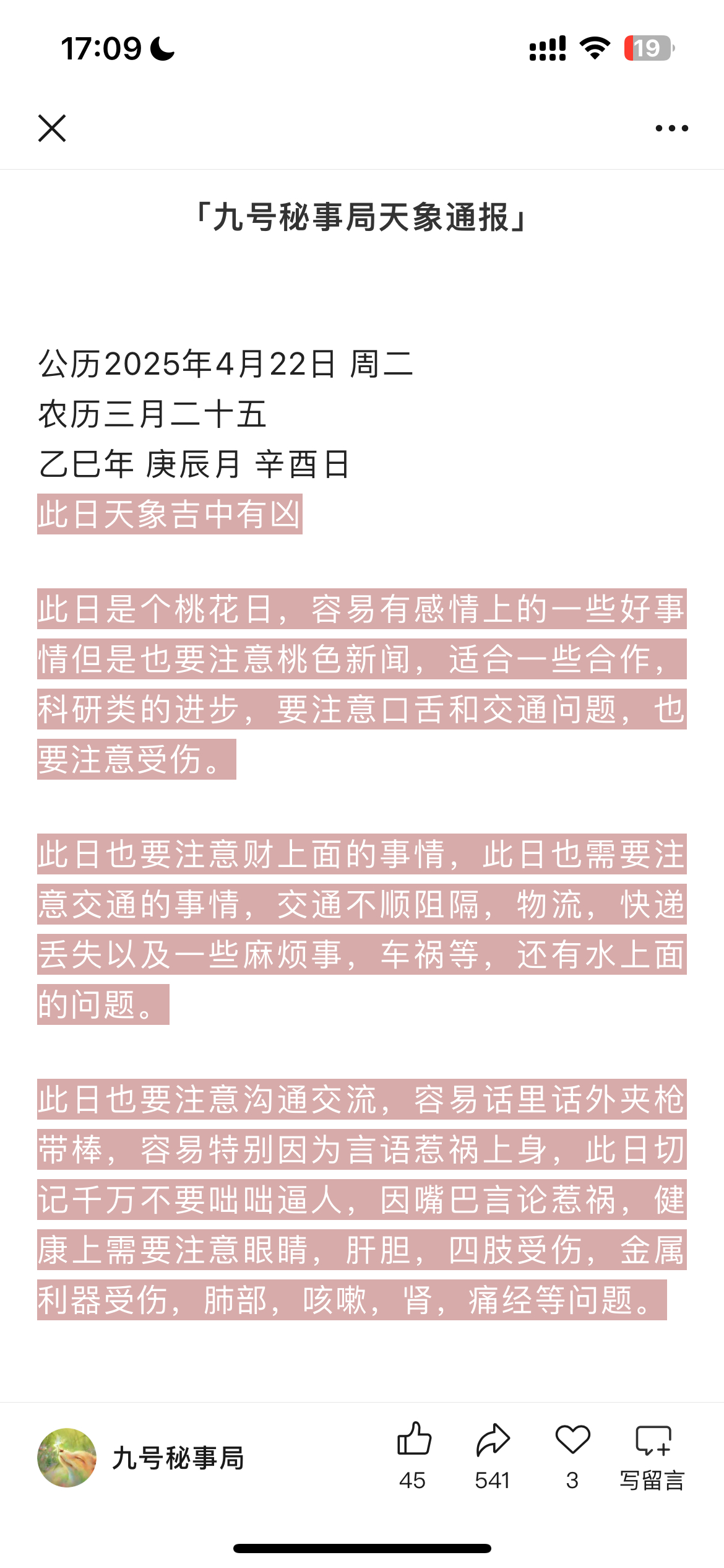 今天看群里和朋友圈好多人今天沟通问题，琐事和麻烦事挺多今天是个麻烦日吧 ​​​