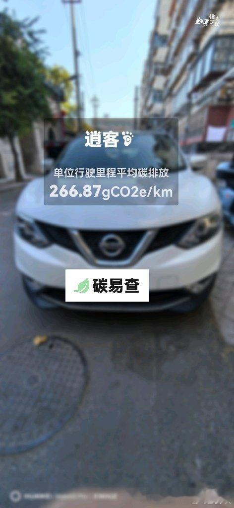 碳足迹随手拍东风日产-逍客（Qashqai）：按照一辆车行驶15万公里计，平均每