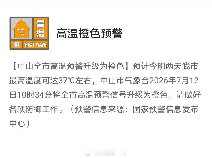 高温橙色预警酷暑快要把人融化，要不你来我这里，互相降个温💦 